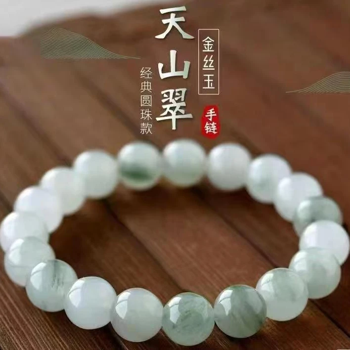 新疆天山翠卡8mm女款精美时尚冰透手链天山翠（多样性发一件）