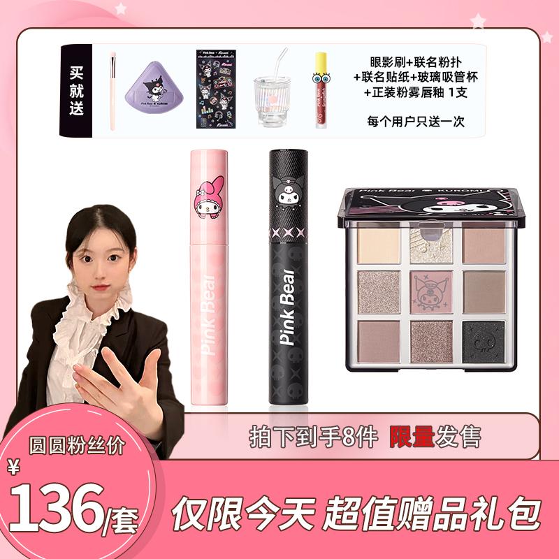 【圆圆专享】PINKBEAR皮可熊酷洛米美乐蒂联名 唇釉眼影套组