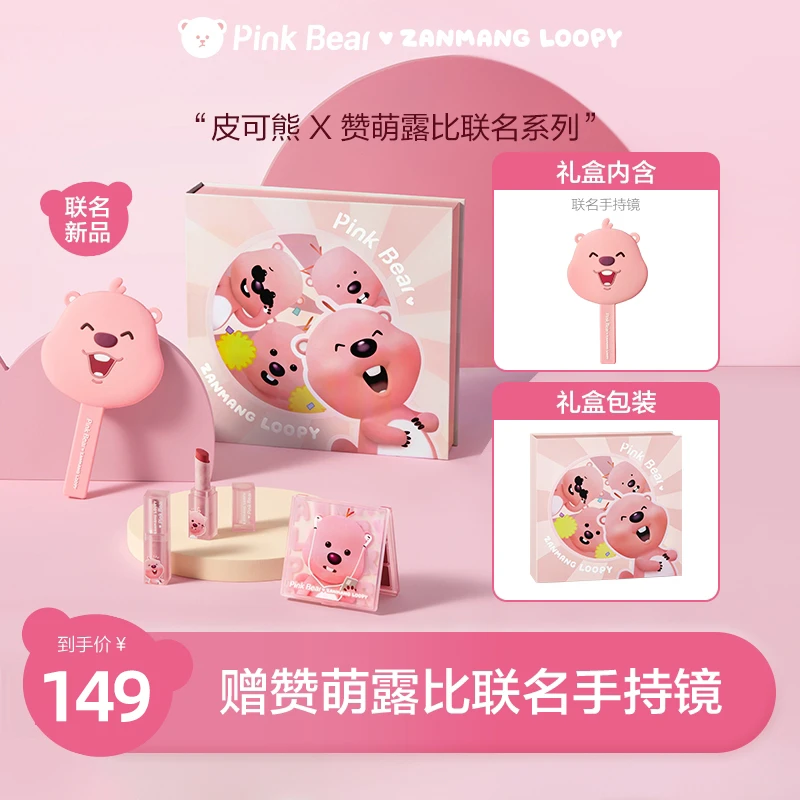 PINKBEAR皮可熊Loopy联名礼盒不沾杯口红综合盘哑光达人专属