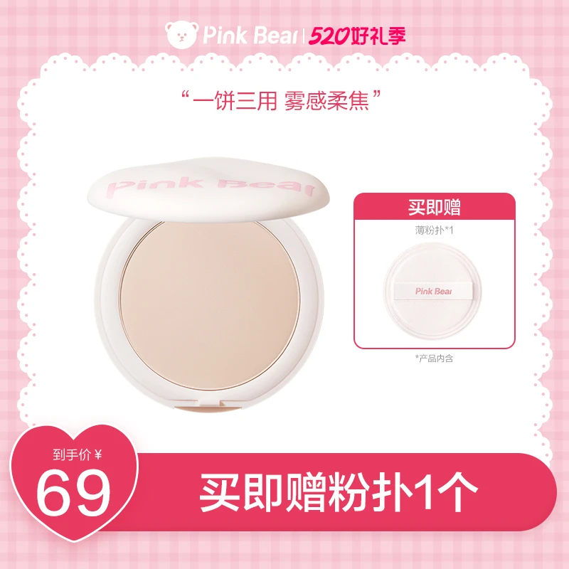 PINKBEAR皮可熊轻雾柔焦粉饼控油持妆磨皮定妆达人专属