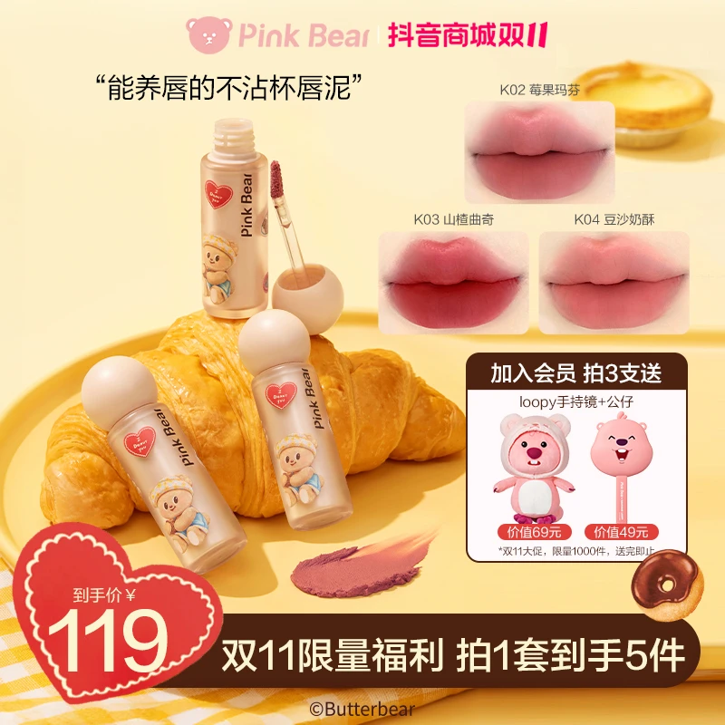 【3支装】皮可熊pinkbear黄油小熊联名唇泥哑光柔雾不沾杯唇蜜淡纹