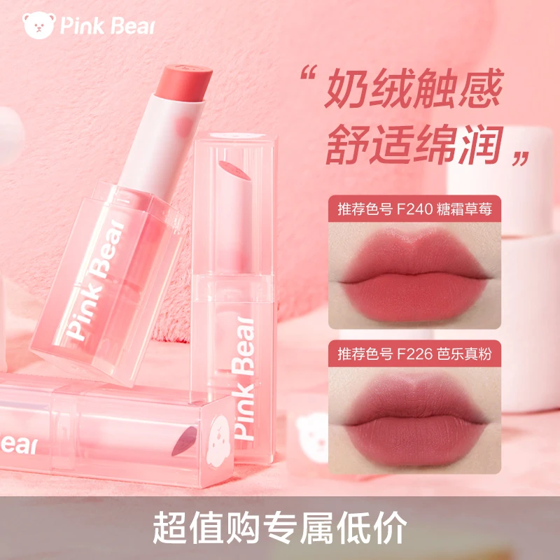 【商城专属】PinkBear皮可熊奶绒哑光口红纯欲显白24氛围感学生党