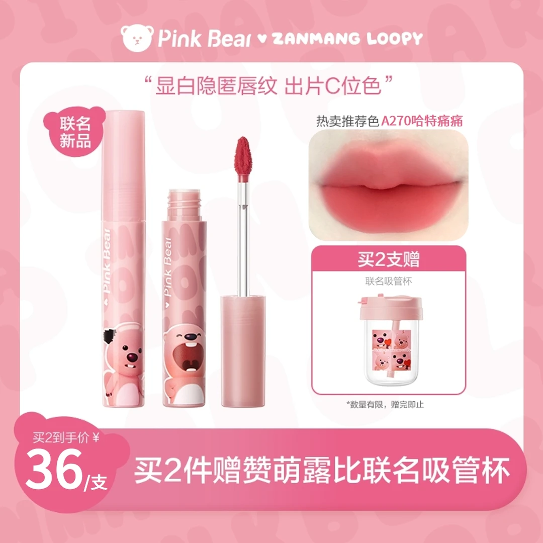 PINKBEAR皮可熊Loopy联名牛仔唇泥达人专属 ht