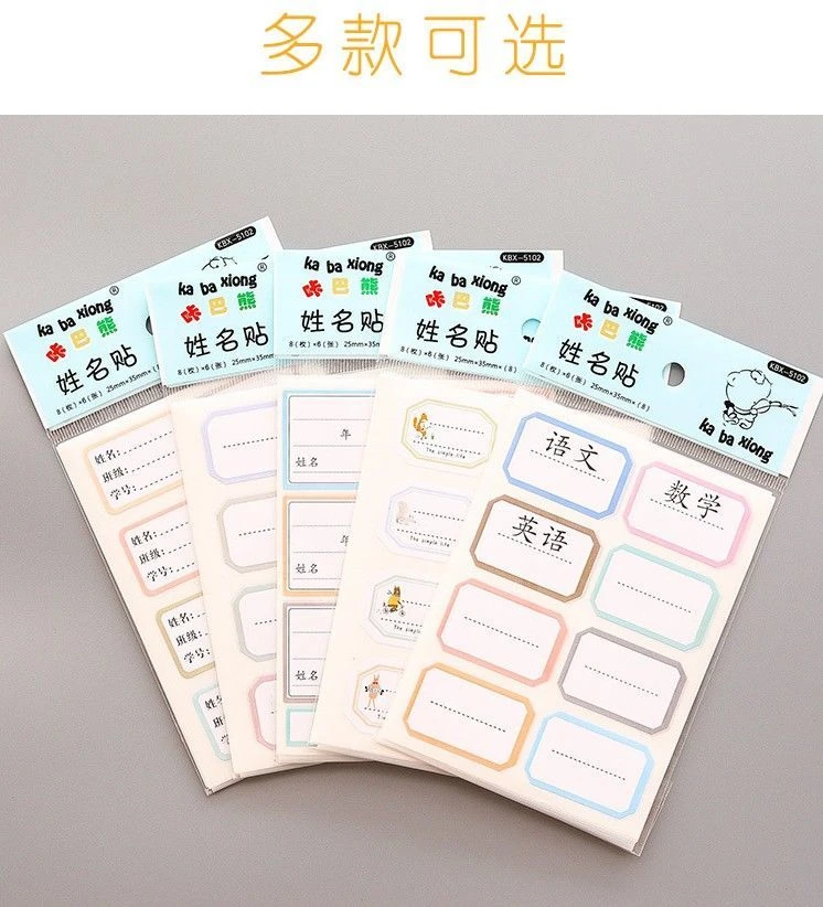 幼儿园学生姓名贴儿童宝宝名字贴手写文具水杯贴纸自粘防水标签贴