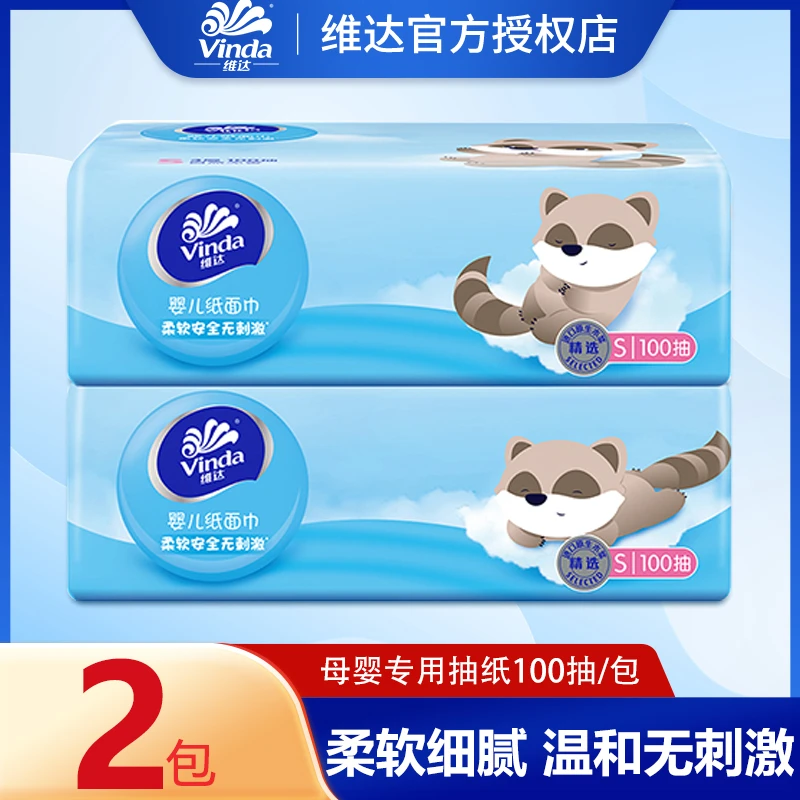 维达卡通抽纸2包婴儿可用餐巾纸卫生纸面巾纸家用抽纸大包软抽