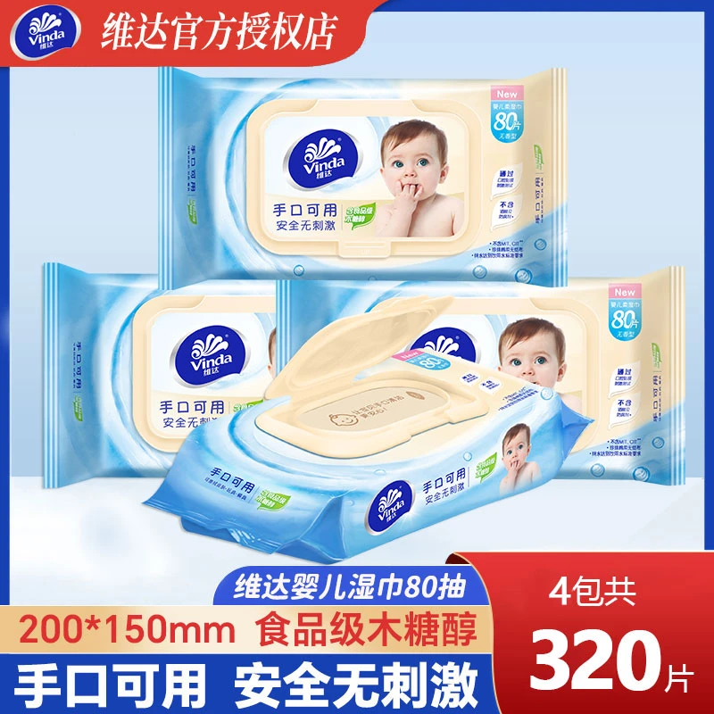 维达婴儿湿巾大包带盖4包宝宝儿童手口专用纸巾清洁家庭装湿纸巾