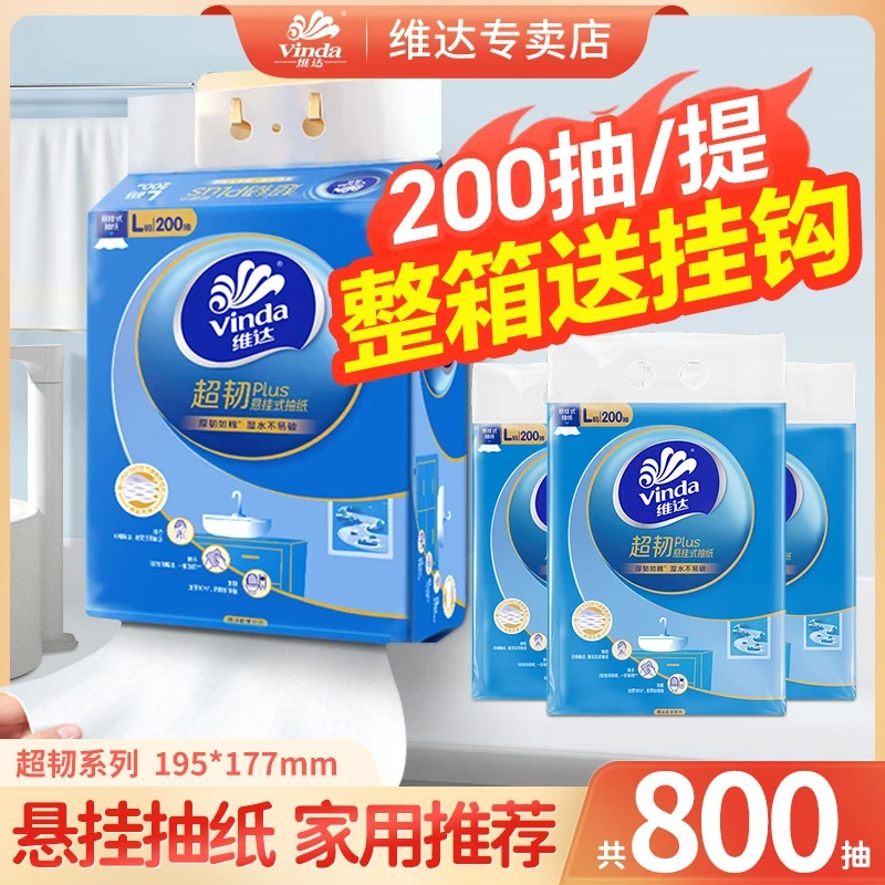维达悬挂式抽纸L码200抽4提大包餐巾卫生纸家用实惠装整箱厕纸巾