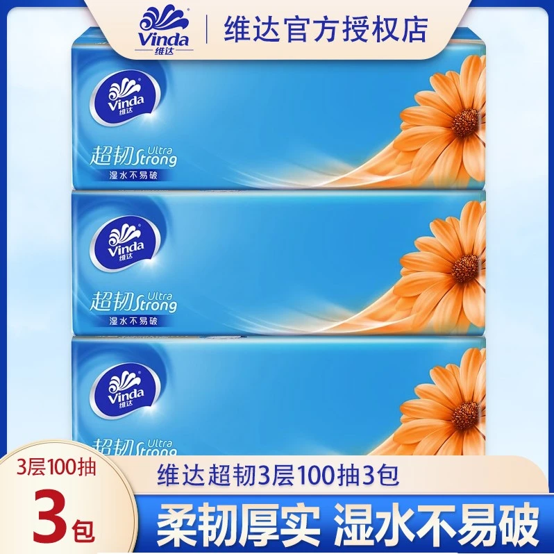 维达超韧抽纸100抽3包可湿水面巾纸卫生纸餐巾纸家用实惠装纸巾
