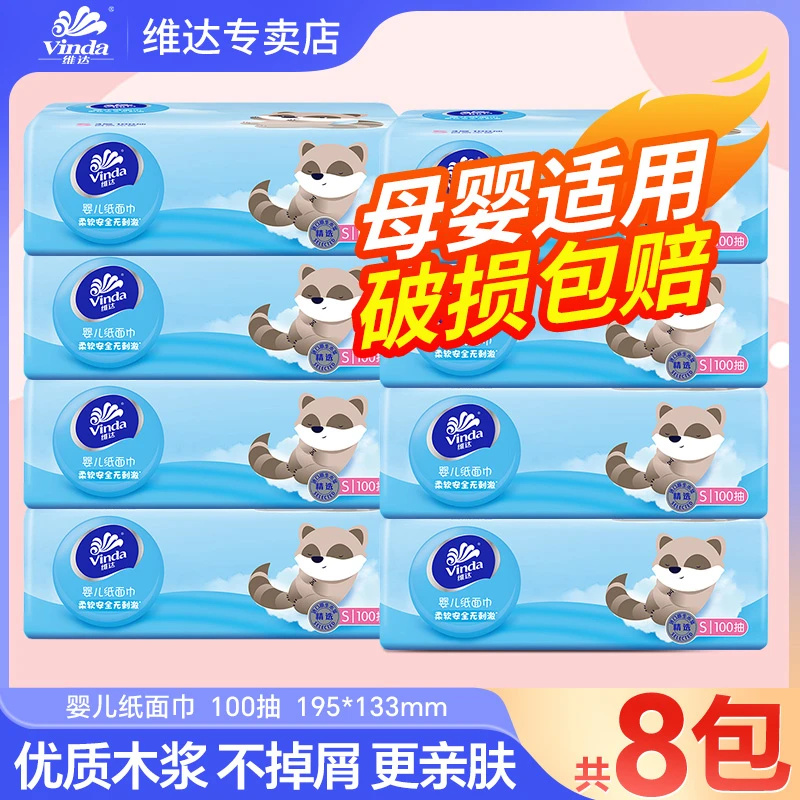 维达卡通抽纸8包婴儿可用餐巾纸卫生纸面巾纸家用抽纸大包软抽