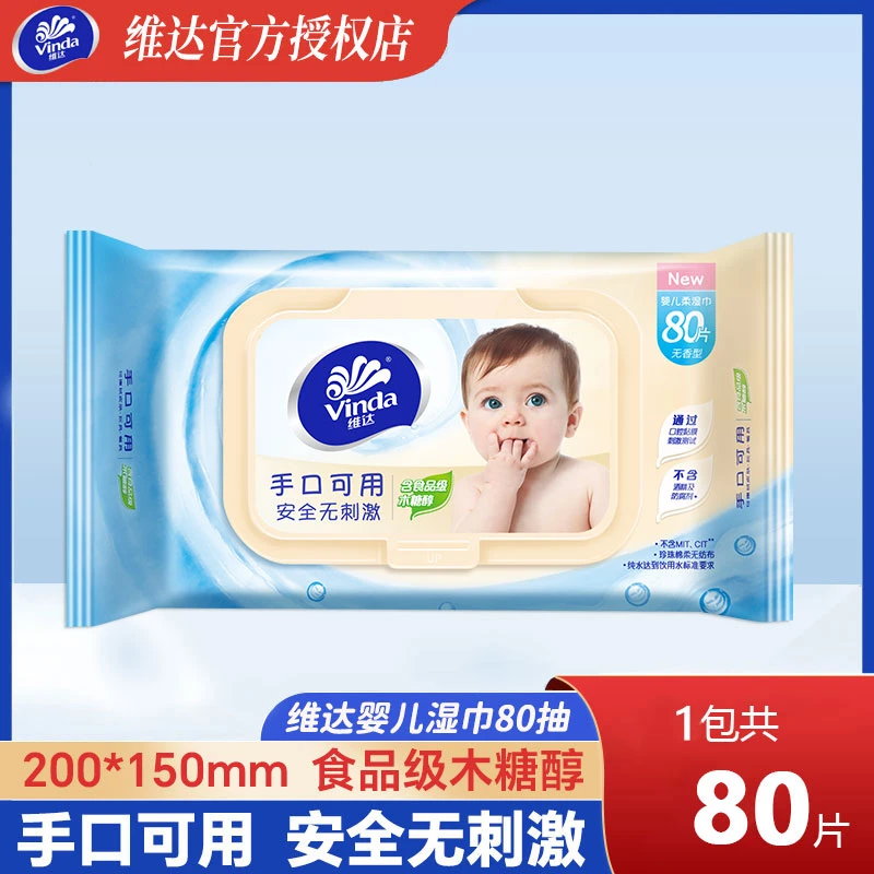 维达婴儿湿巾大包带盖1包宝宝儿童手口专用纸巾清洁家庭装湿纸巾