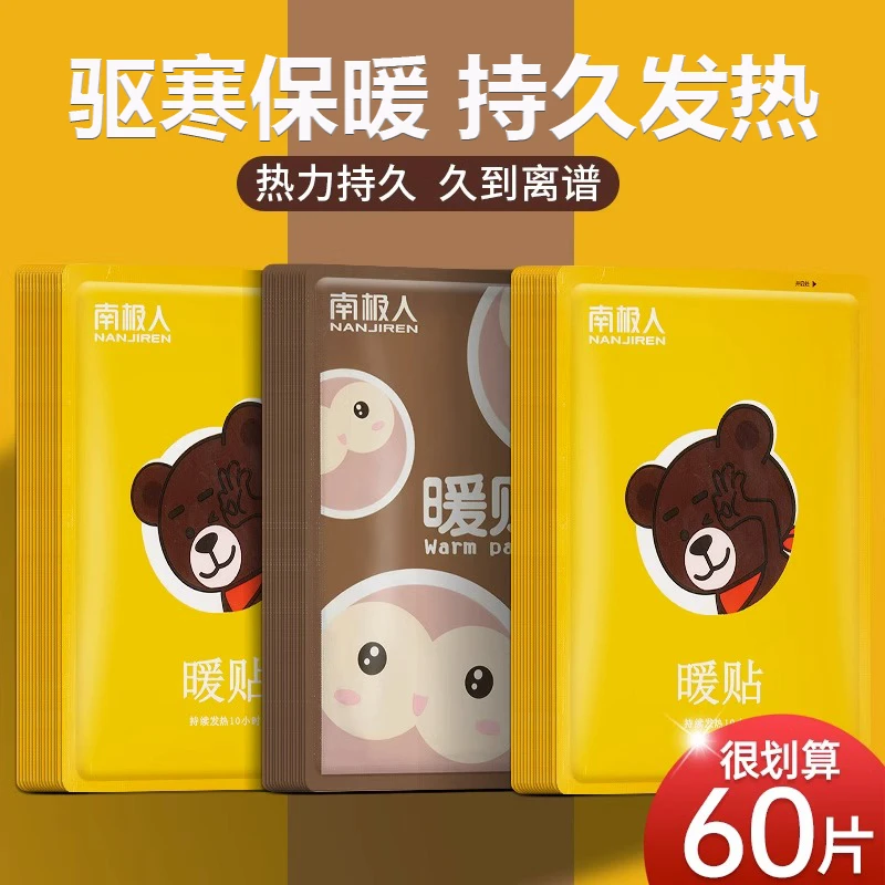 南极人暖贴宝宝贴自发热保暖贴女生用热帖官方旗舰店正品足帖冬天