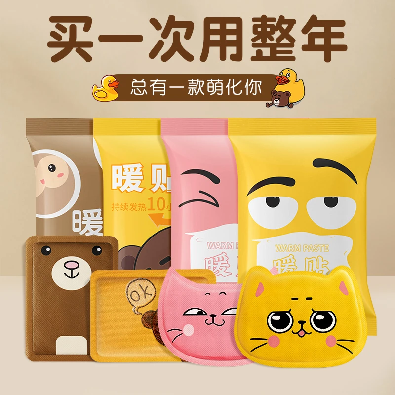 【南极人旗舰店】暖贴冬季自发热防寒热敷暖身贴男女可爱暖宝宝贴