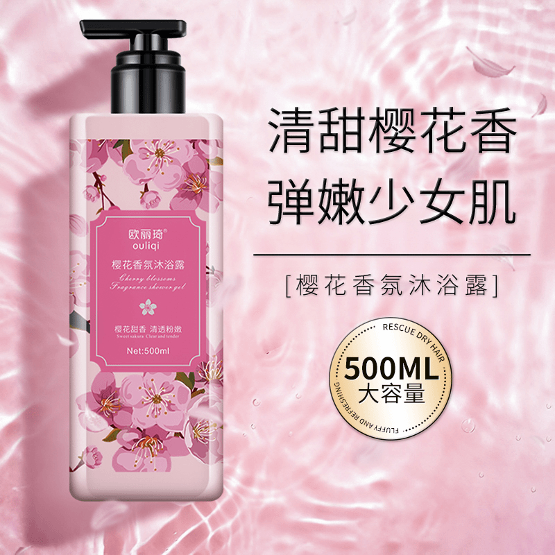 【500ml大容量】樱花香香氛沐浴露滋润保湿舒缓肌肤深层清洁沐浴乳