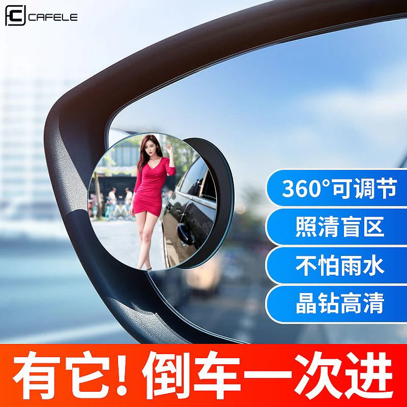 卡斐乐汽车后视镜小圆镜子倒车盲区辅助镜360度多功能稳固反光镜