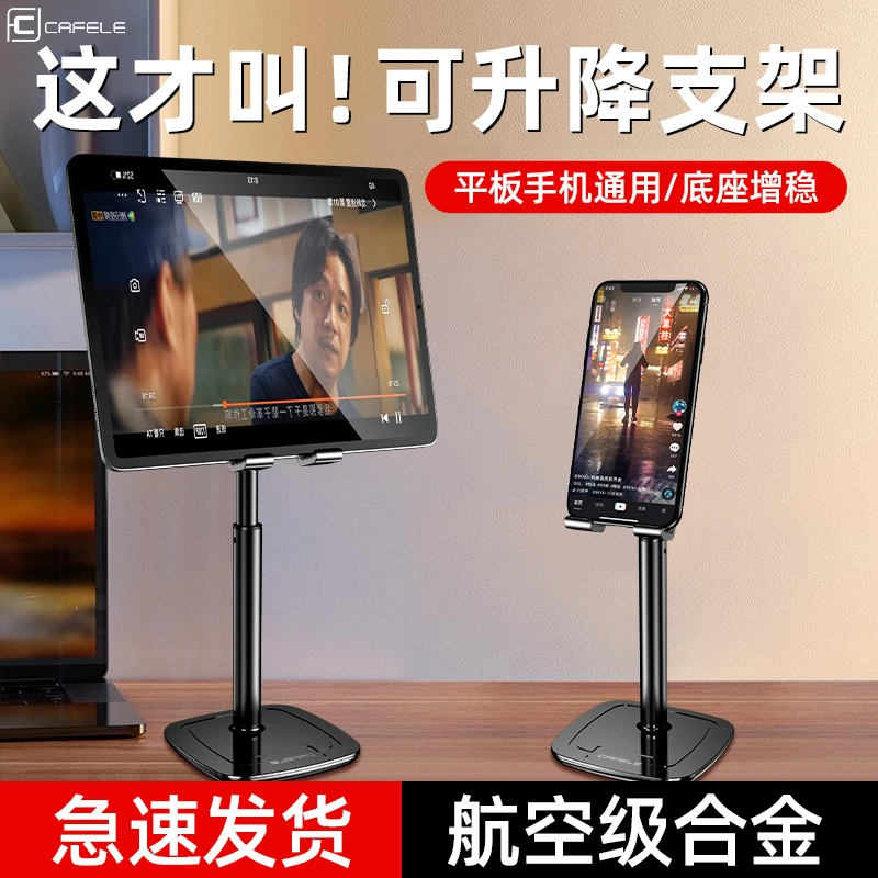 卡斐乐手机支架桌面直播自拍多功能升降支架大全可调节平板合金架