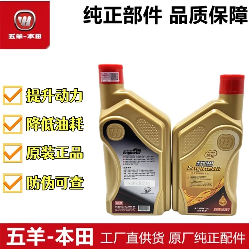 原装正品五羊本田国四机油喜鲨NCR125迅鲨NX125睿御雅志佳御优酷