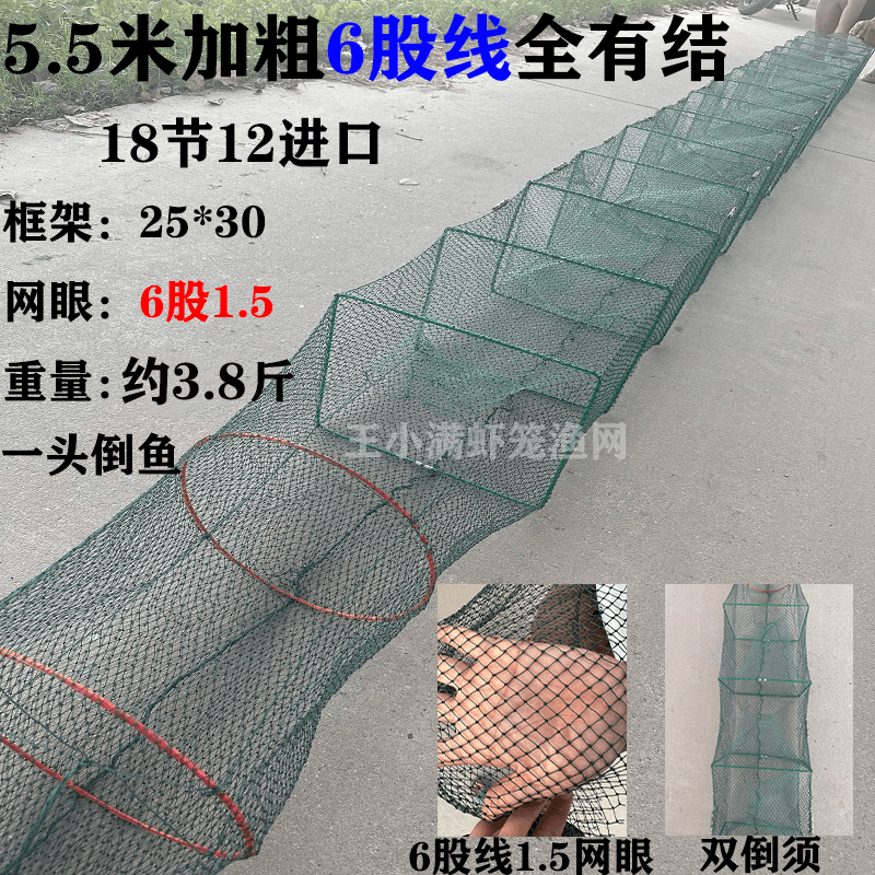 加粗6股线有结5.5米18节12洞虾笼螃蟹笼可折叠手抛笼长方形进口