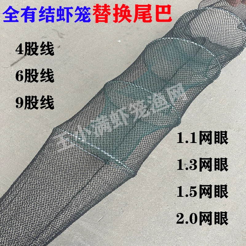 虾笼替换尾巴鱼笼尾巴 网尾 袖子养殖笼网尾巴加粗全有结网尾尼龙