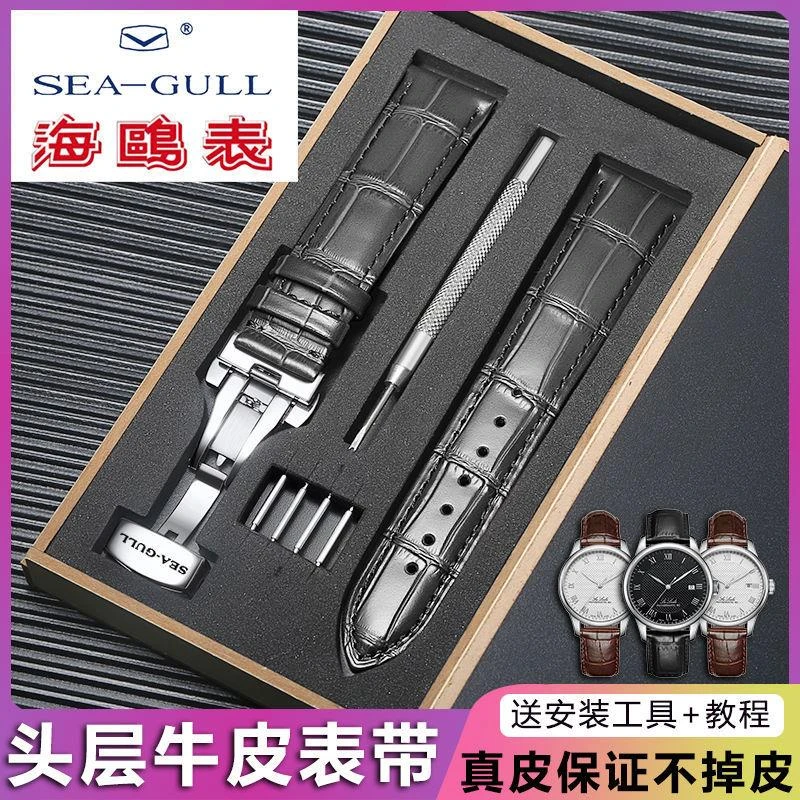 海鸥Sea-Gull表带真皮头层牛皮原装精钢蝴蝶扣男女士表链20 22MM