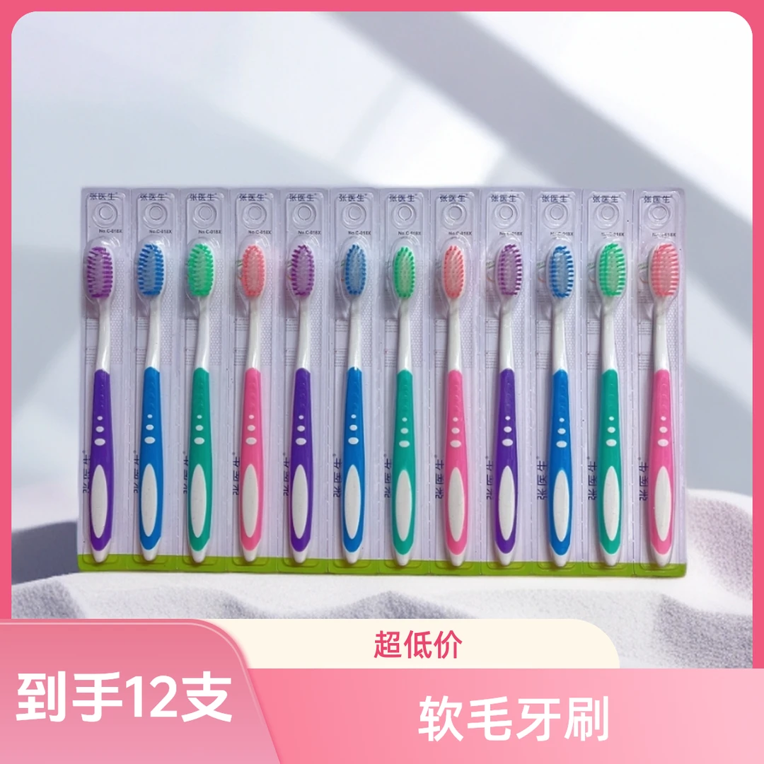 张医生【12支】软毛牙刷独立包装超细旅行xcv