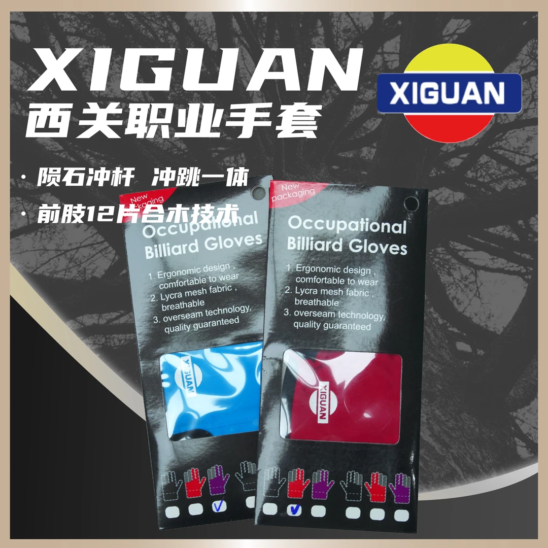 西关精品台球职业手套防滑透气高弹性面料三指台球手套