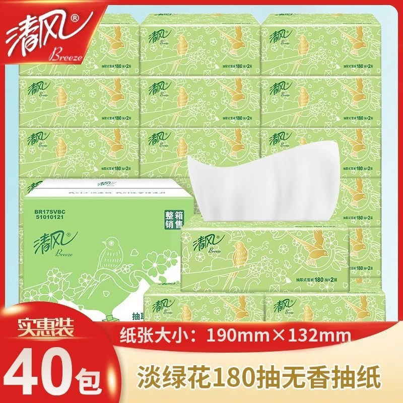 清风抽纸绿花2层180抽40包抽取式面巾纸餐巾纸厕所卫生纸箱装实惠