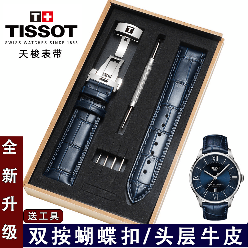 适用TISSOT天梭原装表带真皮蝴蝶扣男女T099杜鲁尔力洛克1853蓝色