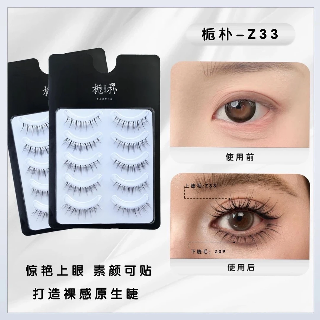 栀朴假睫毛Z33l手勒鱼线梗l进口高品质l上镜小心机l-Z33上睫毛