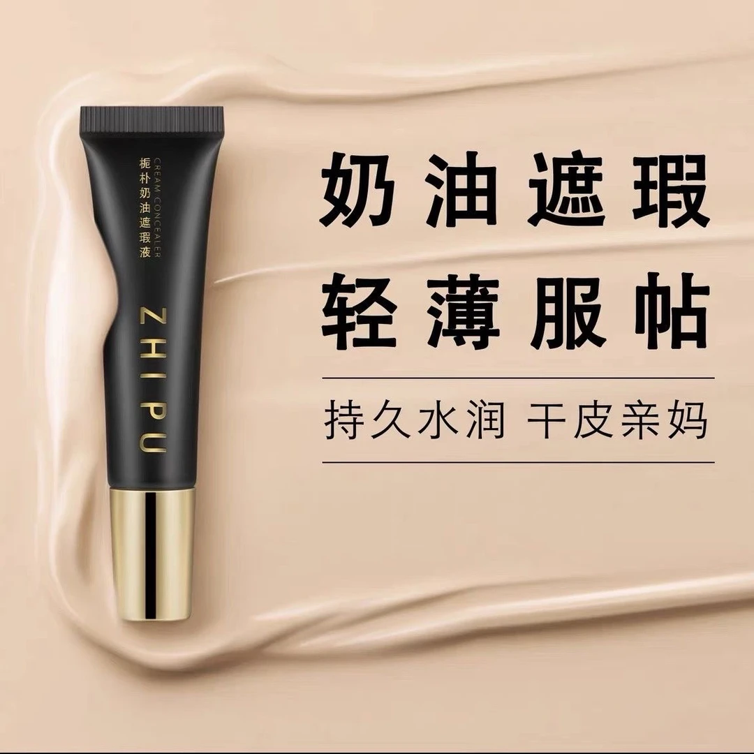 栀朴小奶油遮瑕/持久滋润粉底液/遮盖痘印.黑眼圈.雀斑.脸部斑点