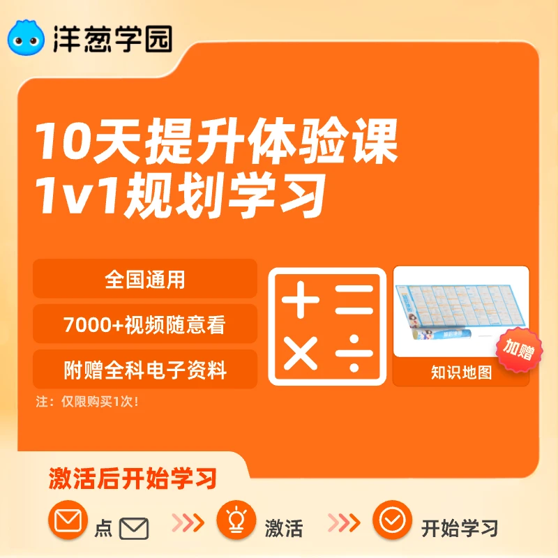 洋葱学园暑期赠知识地图