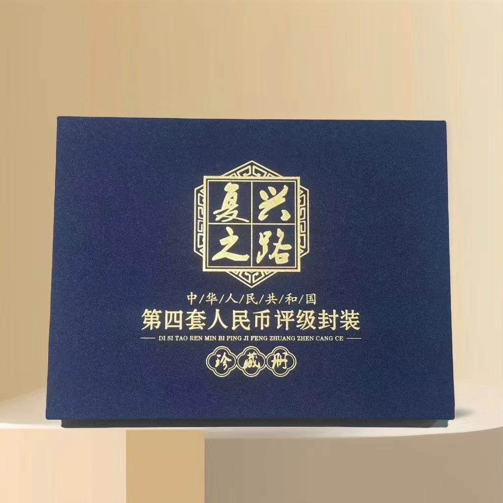 CBW第四套钱币（无流通币） 复兴之路 荧光版 70分EPQ