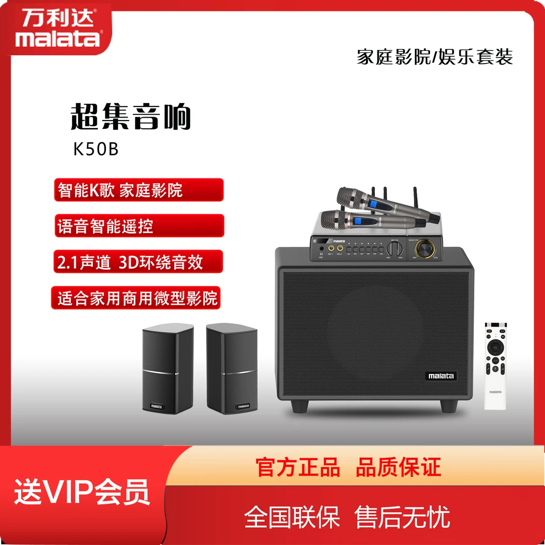 万利达K50B超集音箱高端私人会所客厅KTV家影卡拉OK唱歌看电影