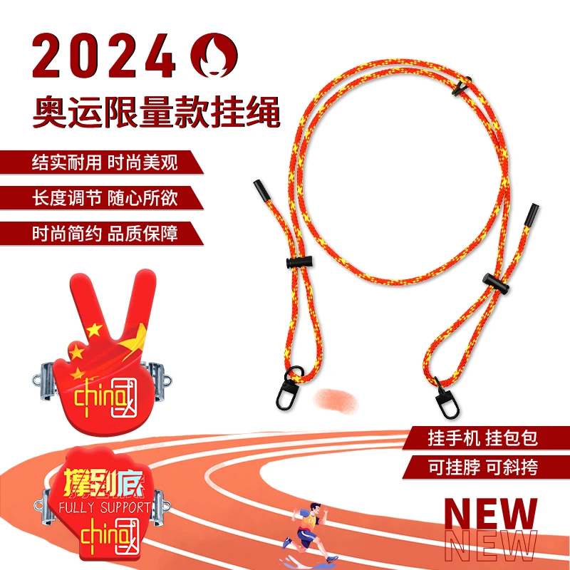 奥运风中国红长款手机挂绳斜挎挂脖防丢短款结实耐用便携网红挂链