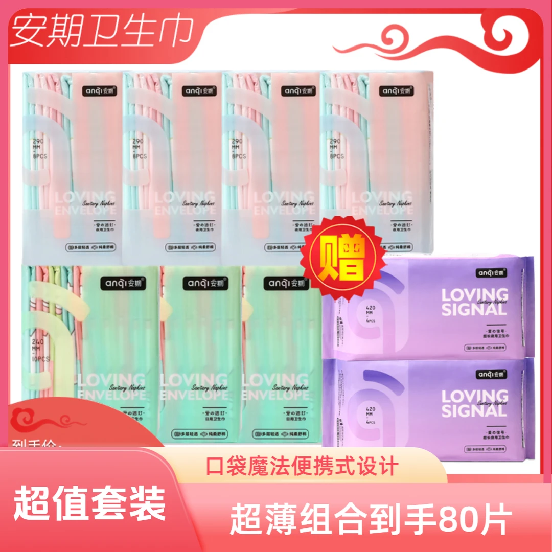 安期（直播专享）10包混搭口袋魔法便携式棉柔亲肤姨妈巾卫生巾柔顺