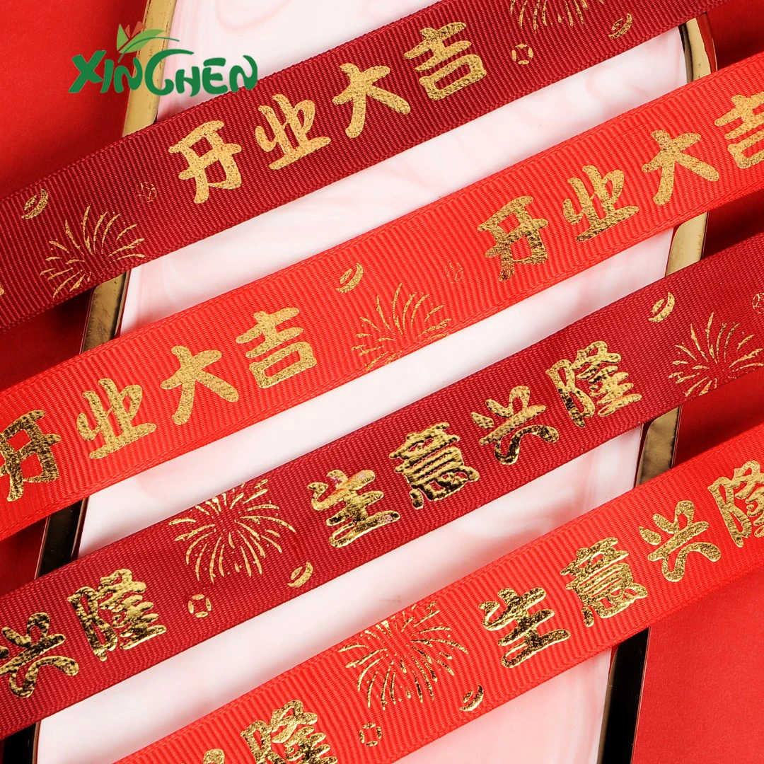 开业大吉 生意兴隆 丝带 2.5宽 36米长 欣辰鲜花包装材料大红酒红