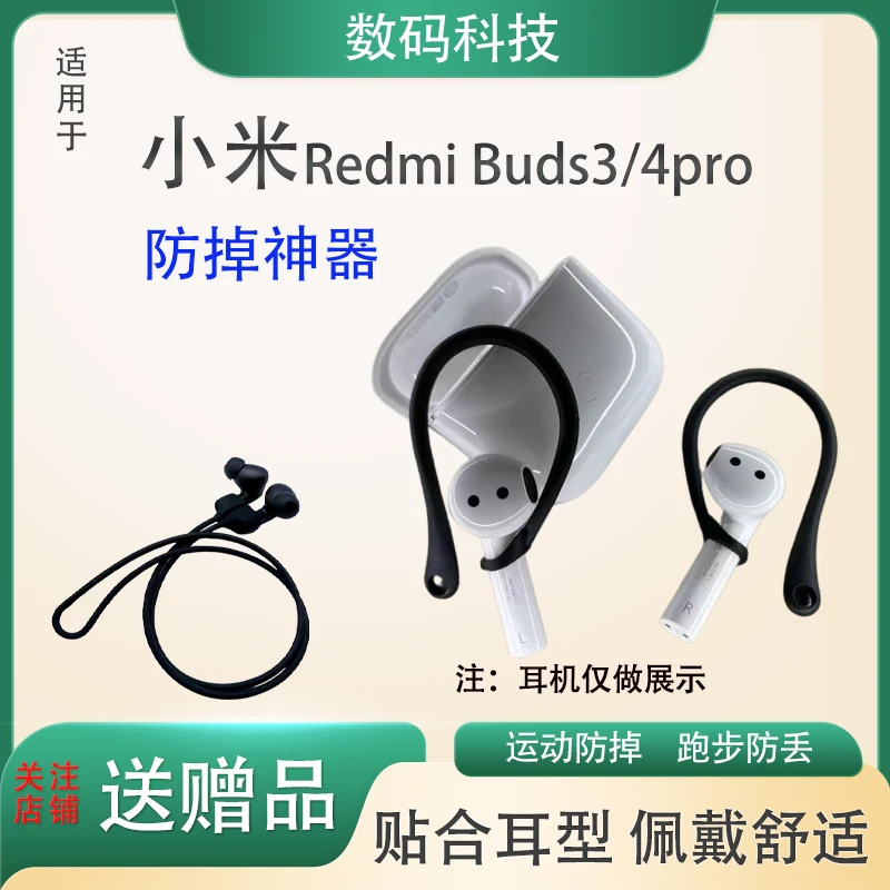 适用红米buds4pro蓝牙耳机防掉防丢绳耳挂buds4活力版Redmibuds3