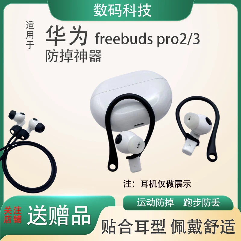 适用华为freebudspro3耳机防掉freebudsPRO2无线蓝牙耳机防丢绳