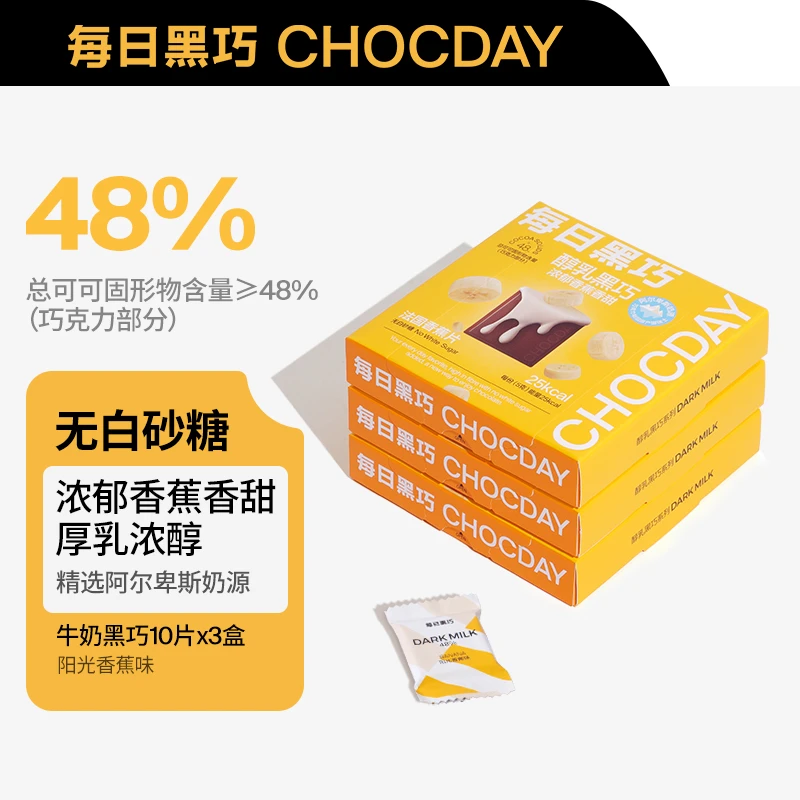 【25年3月到期】每日黑巧牛奶醇乳香蕉黑巧甜品休闲小零食3盒装30片