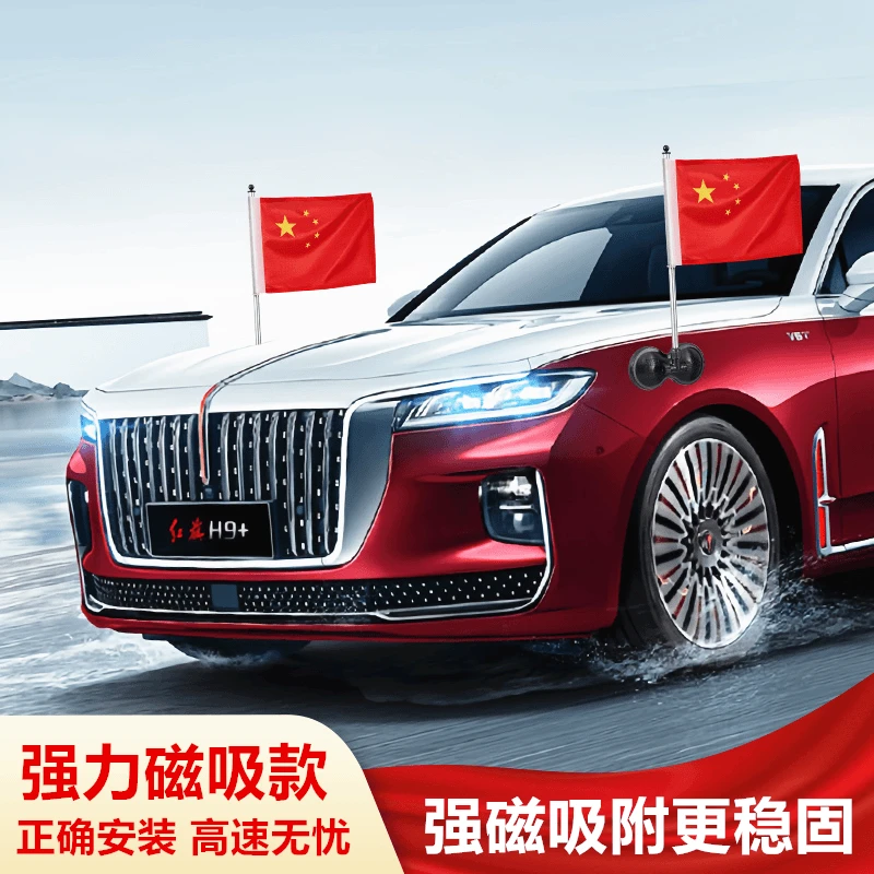 强力磁吸磁铁车载红旗吸盘式旗杆五星红旗国庆车用国旗汽车红旗