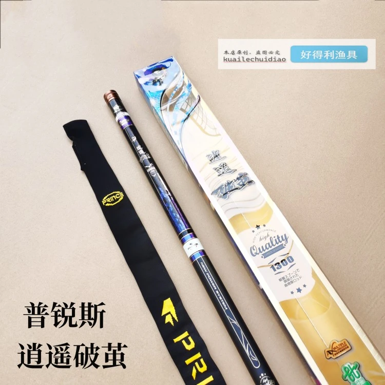普锐斯逍遥破茧鱼杆高碳传统钓杆自动配锥高碳防卡节野钓湖库鱼杆