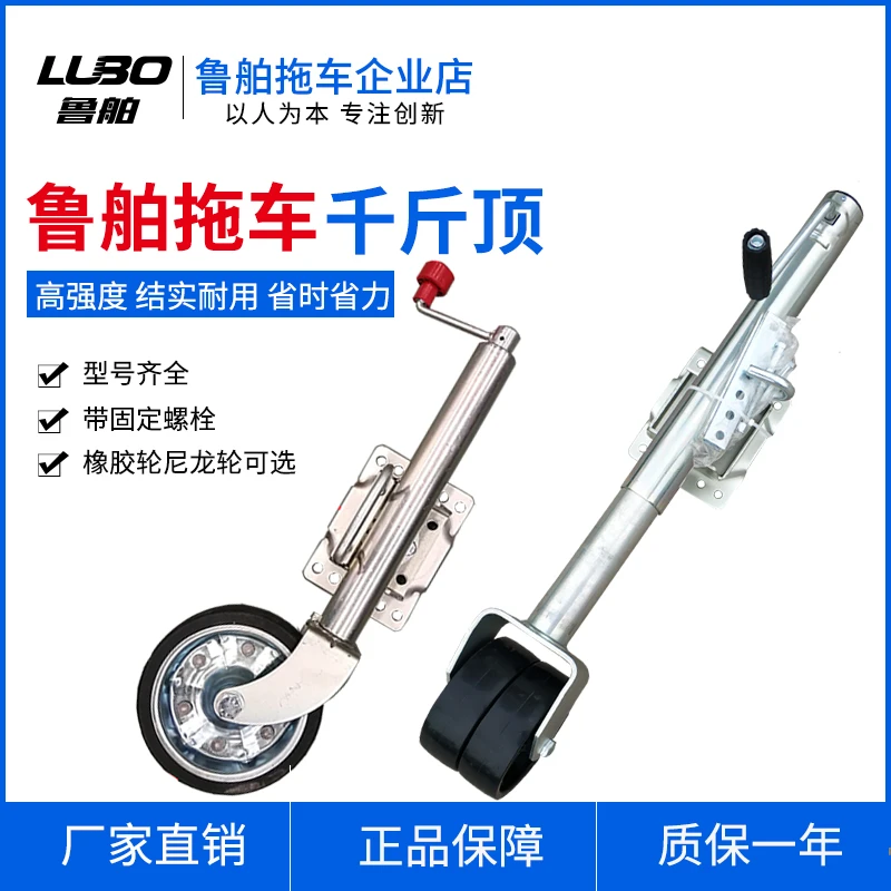 鲁舶拖车配件千斤顶摩托艇摩托车橡皮艇游艇房车拖车用手摇千斤顶