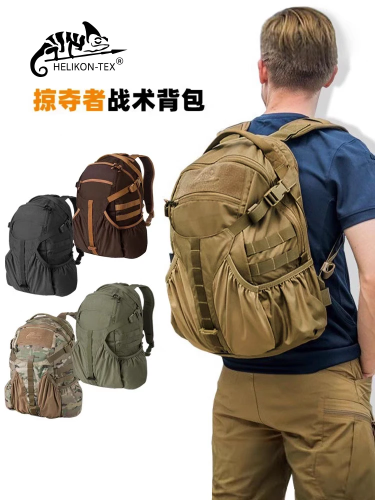 赫利肯HELIKON掠夺者战术双肩背包20L戶外骑行战术通勤头盔雨罩包