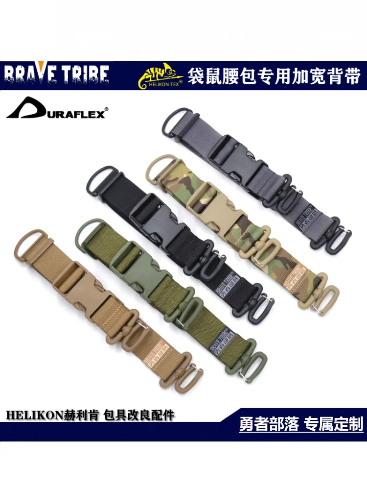 HELIKON赫利肯负鼠袋鼠腰包专用加宽背带尼龙定制腰带肩带腰封