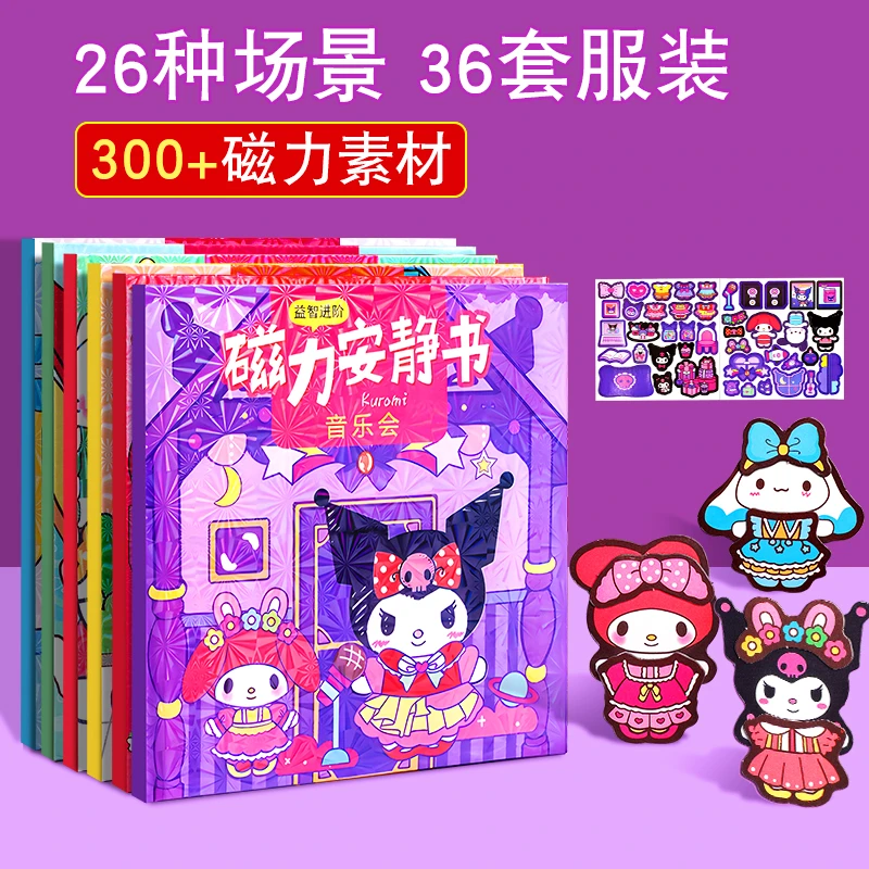 巨型磁力安静书益智diy手工磁吸换装主题场景卡通免裁剪生日礼物