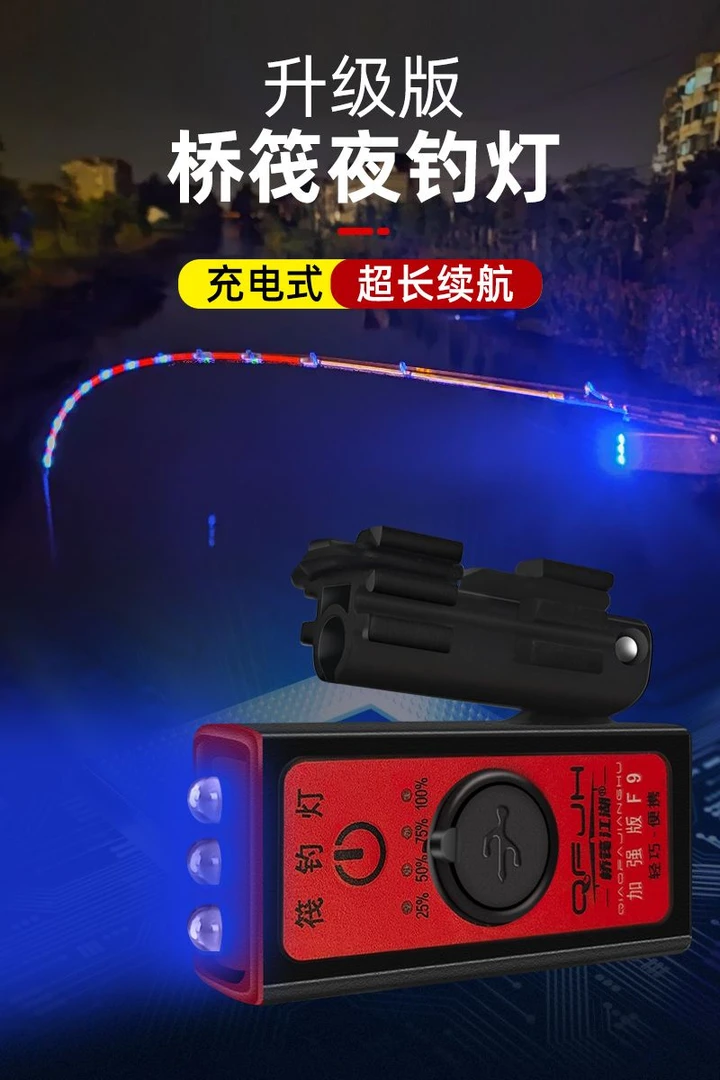 桥筏江湖新款桥筏充电竿稍灯，USB轻便式竿稍灯，钓鱼灯（不挑杆子）