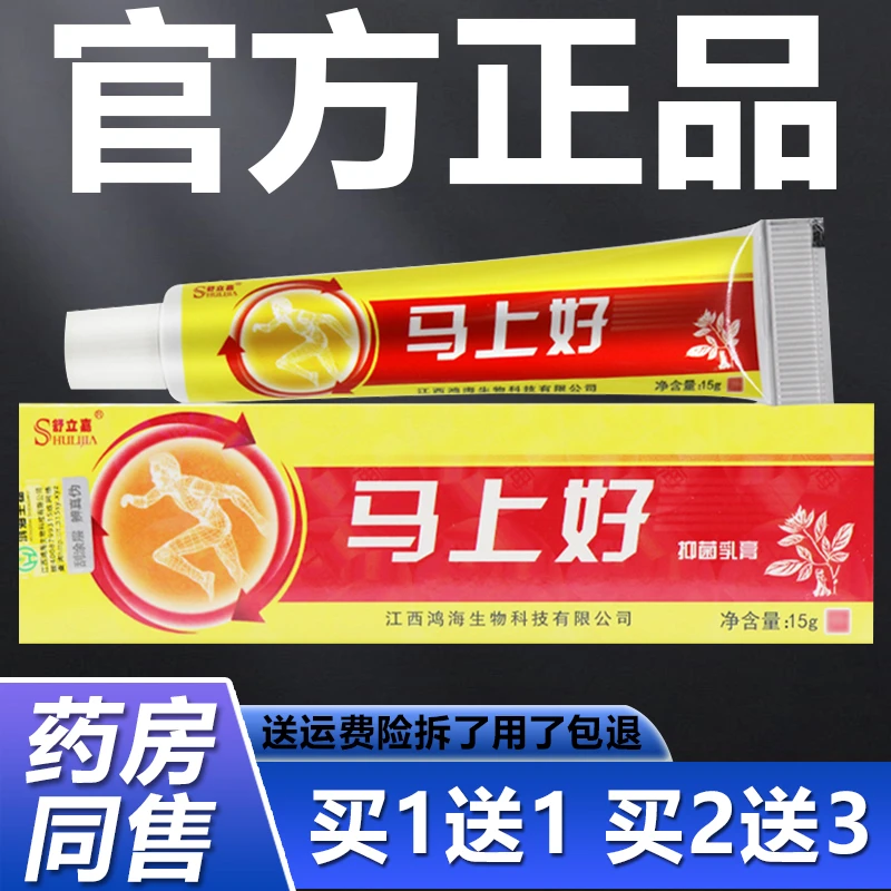 舒立嘉马上好抑菌乳膏皮肤草本抑菌软膏马上好