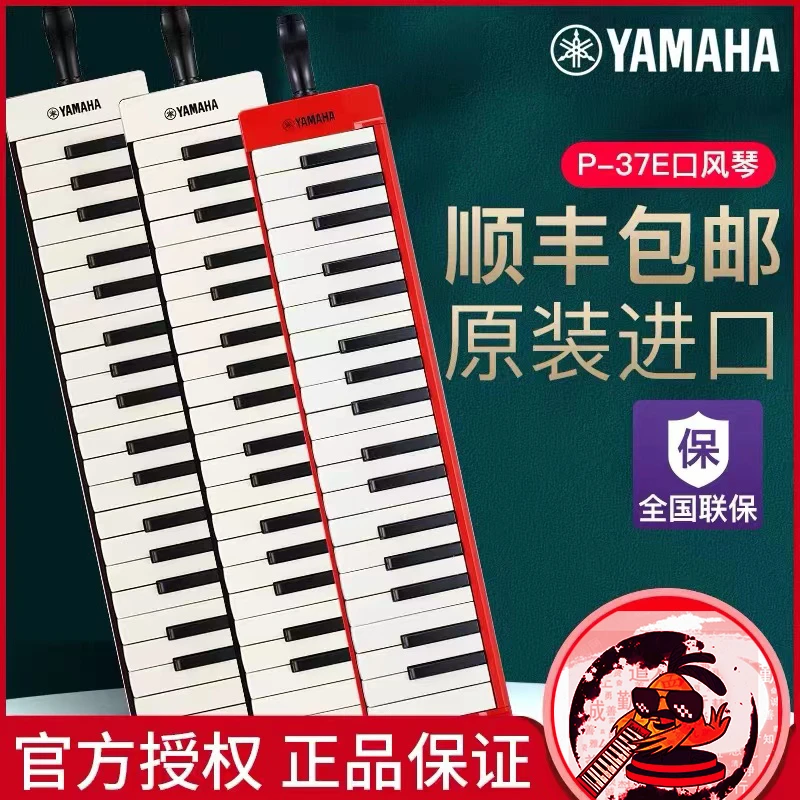 雅马哈口风琴旗舰款P37E 高端专业口风琴 顺丰包邮 送199学浪课程