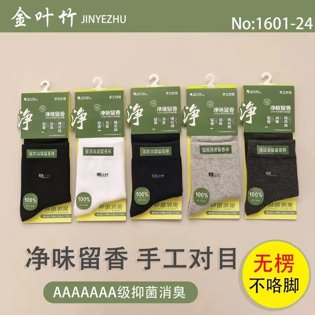 净味留香男士防臭袜吸汗（10双）