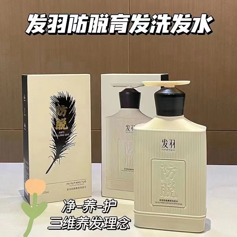 发羽防脱育发洗发水500ml何首乌+侧柏叶养发修护滋养控油防脱顺滑