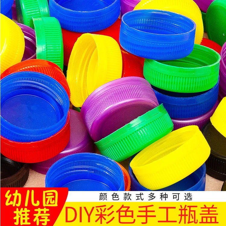 彩色瓶盖塑料盖小朋友手工diy粘贴画美术手工材料幼儿园创意瓶盖